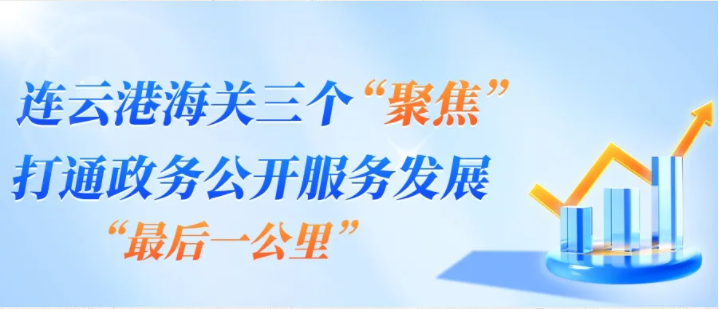 连云港海关